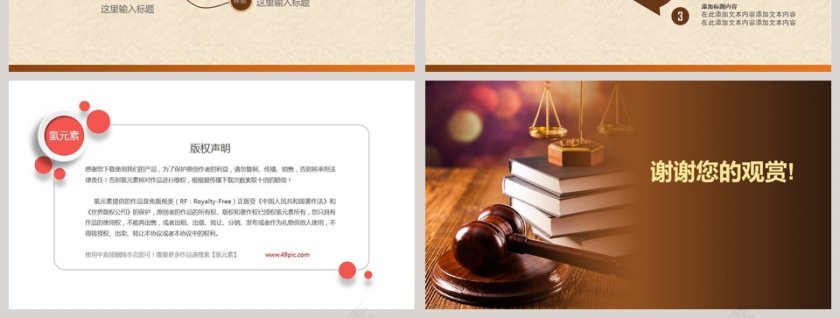 法律法院法律讲堂动态通用PPT模板第7张