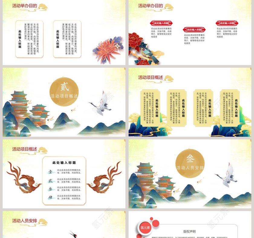 简约国潮风活动策划PPT模板第2张