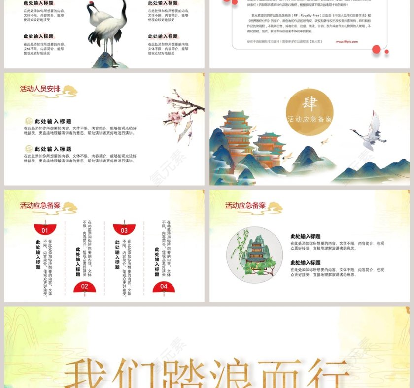 简约国潮风活动策划PPT模板第3张