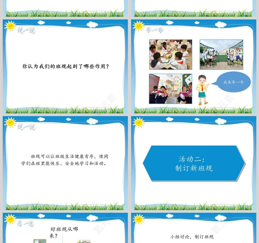 第一单元  与班级共成长教学ppt课件第2张