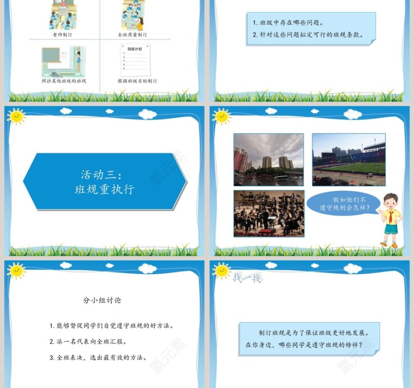 第一单元  与班级共成长教学ppt课件第3张