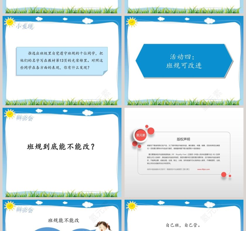 第一单元  与班级共成长教学ppt课件第4张