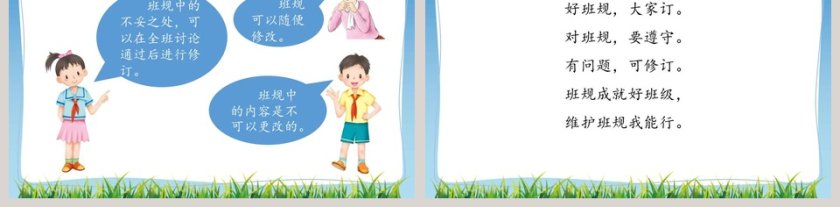 第一单元  与班级共成长教学ppt课件第5张