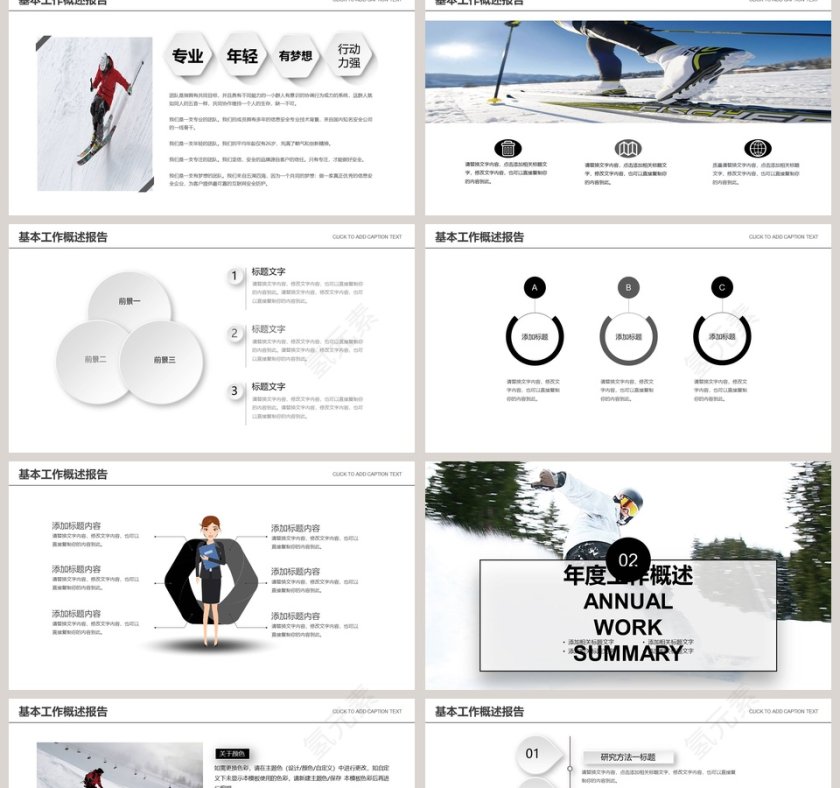 简约滑雪年度工作报告PPT第2张