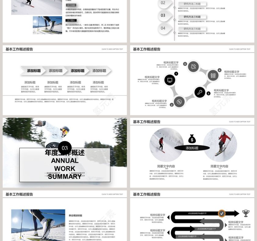 简约滑雪年度工作报告PPT第3张