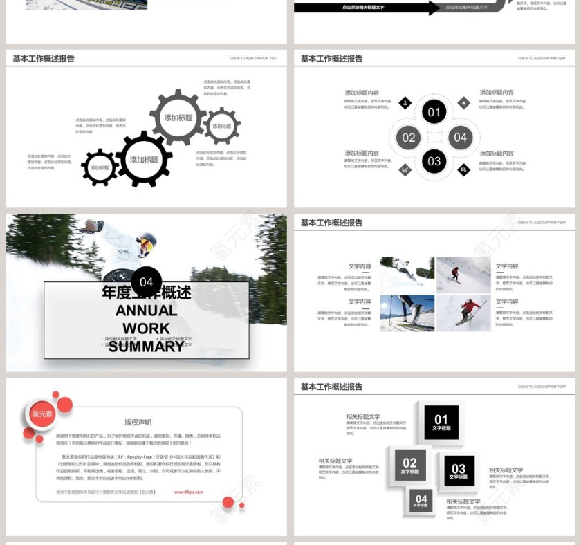 简约滑雪年度工作报告PPT第4张