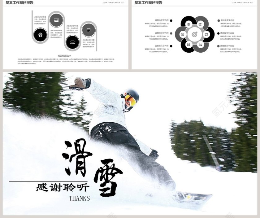 简约滑雪年度工作报告PPT第5张