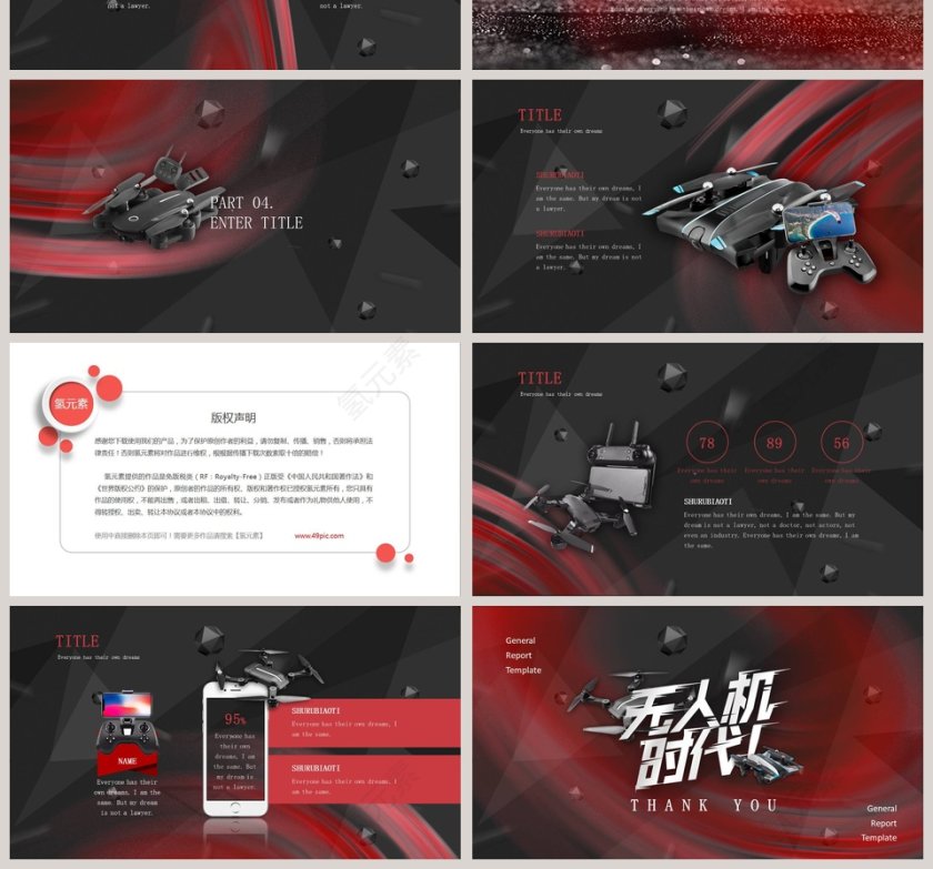 炫酷风无人机时代计划书PPT模板第4张