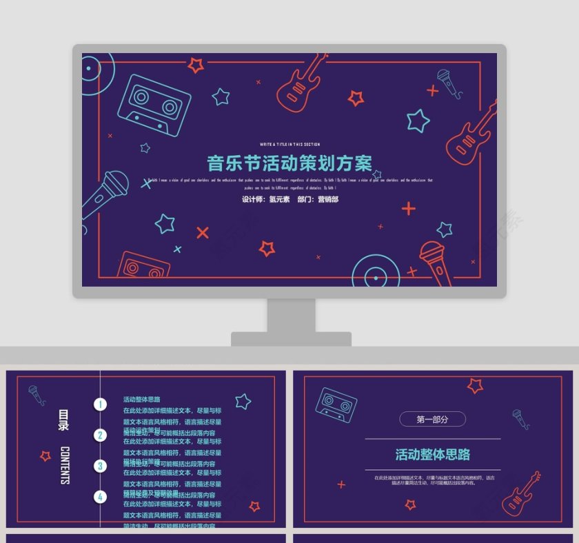 音乐节活动策划方案音乐PPT 第1张