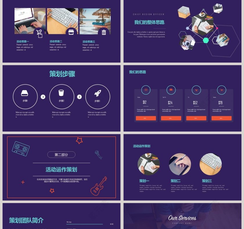 音乐节活动策划方案音乐PPT 第2张