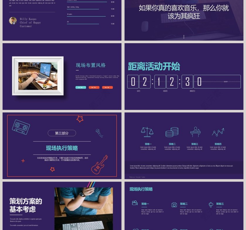 音乐节活动策划方案音乐PPT 第3张