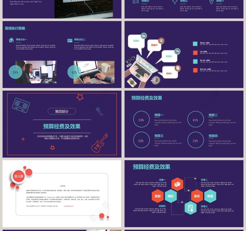 音乐节活动策划方案音乐PPT 第4张