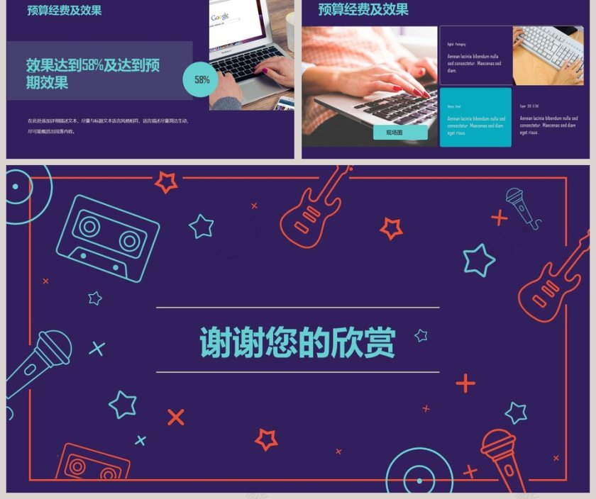 音乐节活动策划方案音乐PPT 第5张