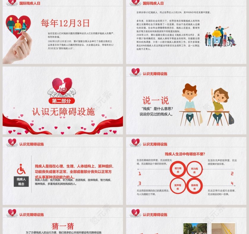 国际残疾人日主题班会ppt第2张