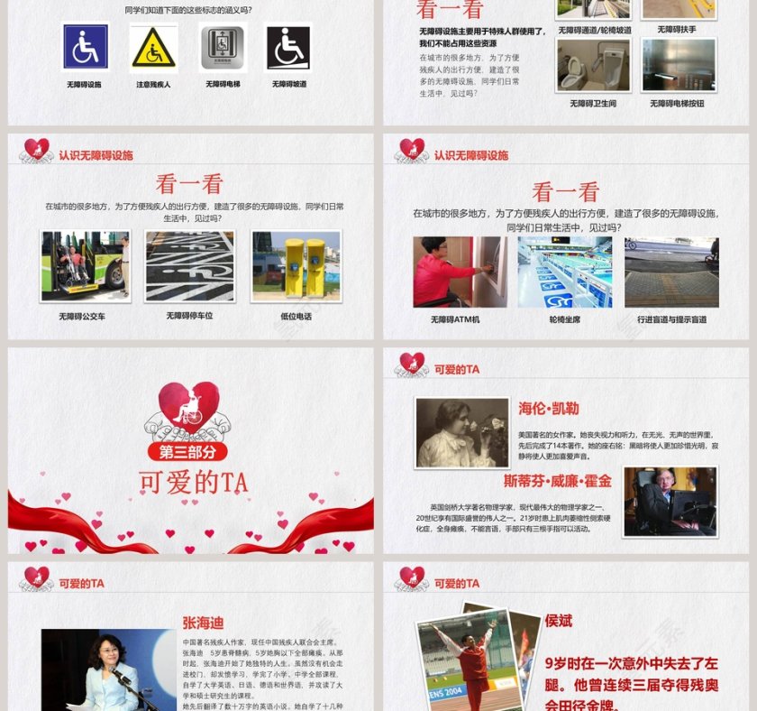 国际残疾人日主题班会ppt第3张