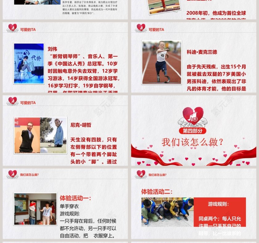 国际残疾人日主题班会ppt第4张