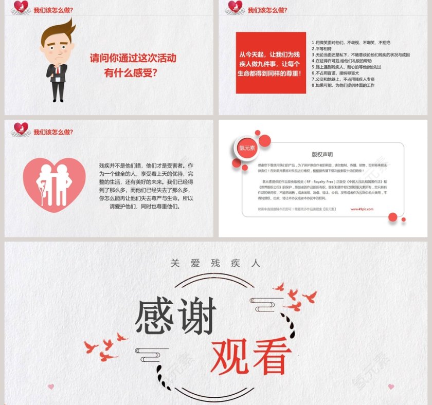 国际残疾人日主题班会ppt第5张