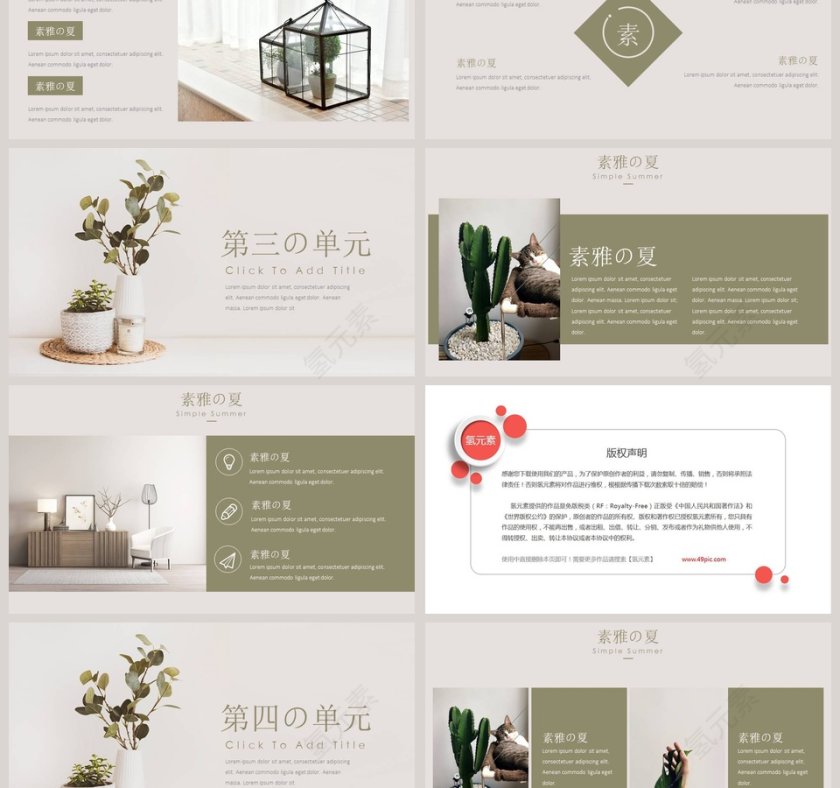 素雅夏日总结汇报通用PPT模板第3张