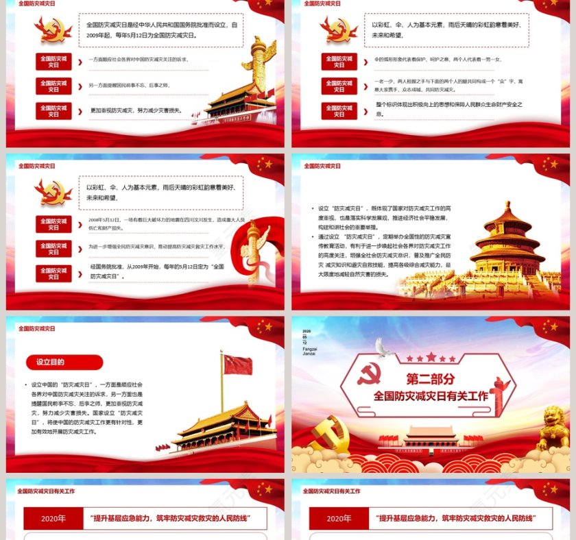 简约红色大气中国风全国防灾减灾日PPT模板第2张