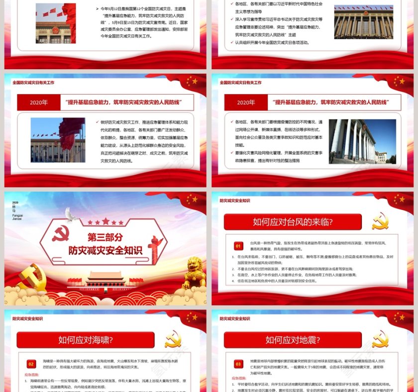 简约红色大气中国风全国防灾减灾日PPT模板第3张