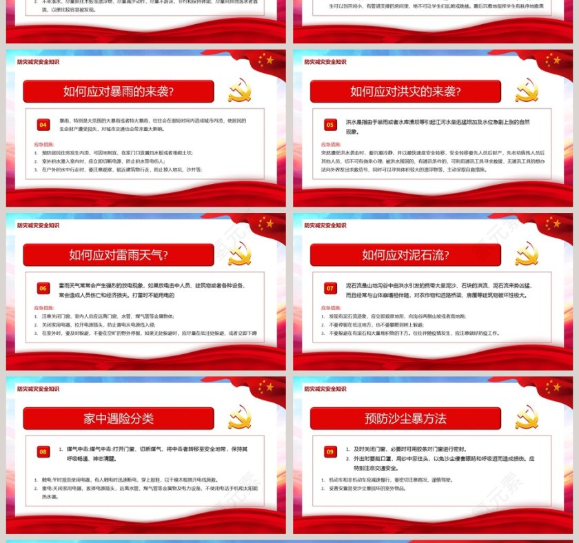 简约红色大气中国风全国防灾减灾日PPT模板第4张