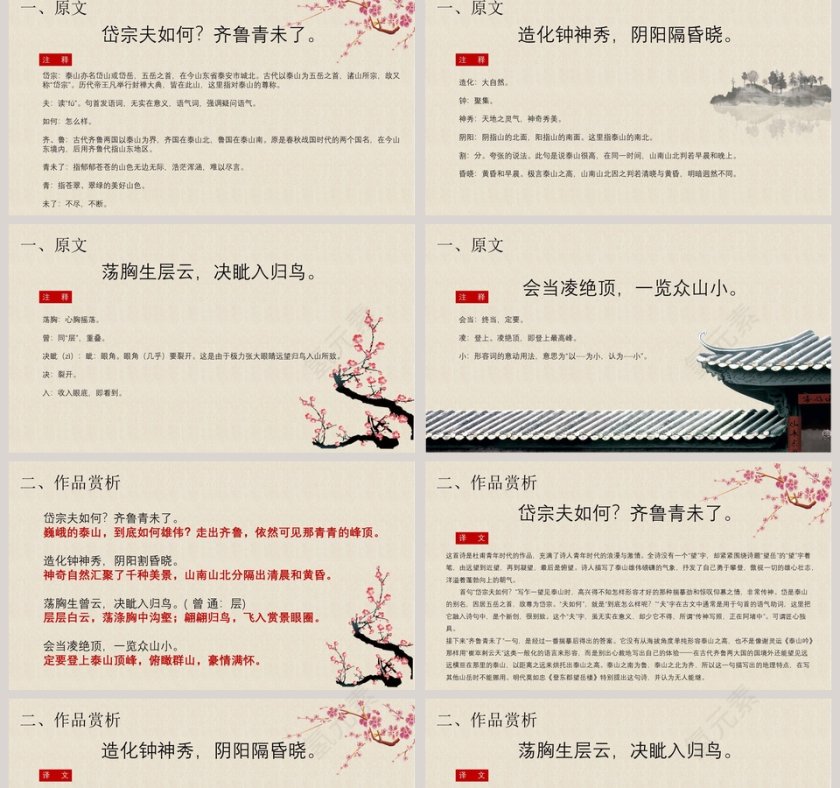 八年级语文课件《望岳》PPT第2张