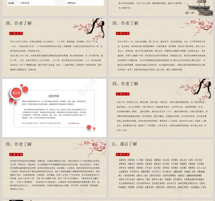 八年级语文课件《望岳》PPT第4张