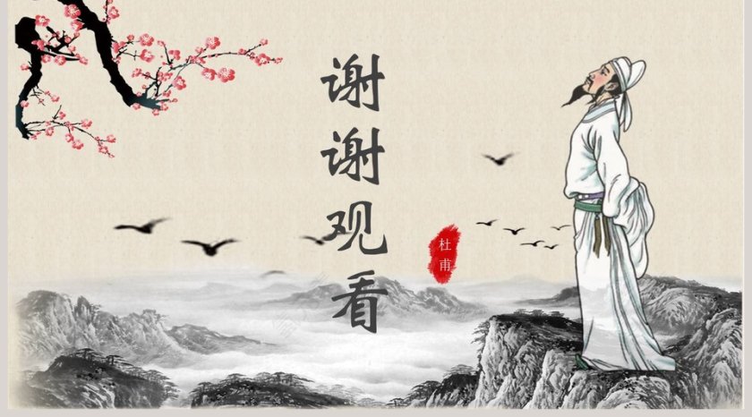 八年级语文课件《望岳》PPT第5张