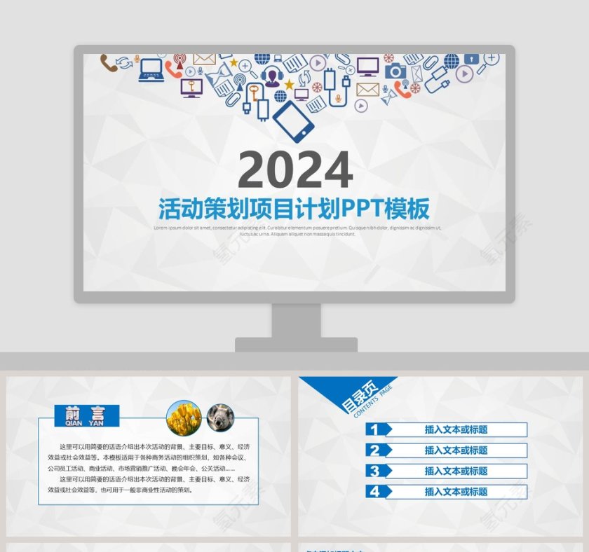 201x活动策划项目计划PPT模板第1张