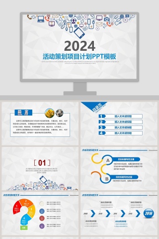 201x活动策划项目计划PPT模板