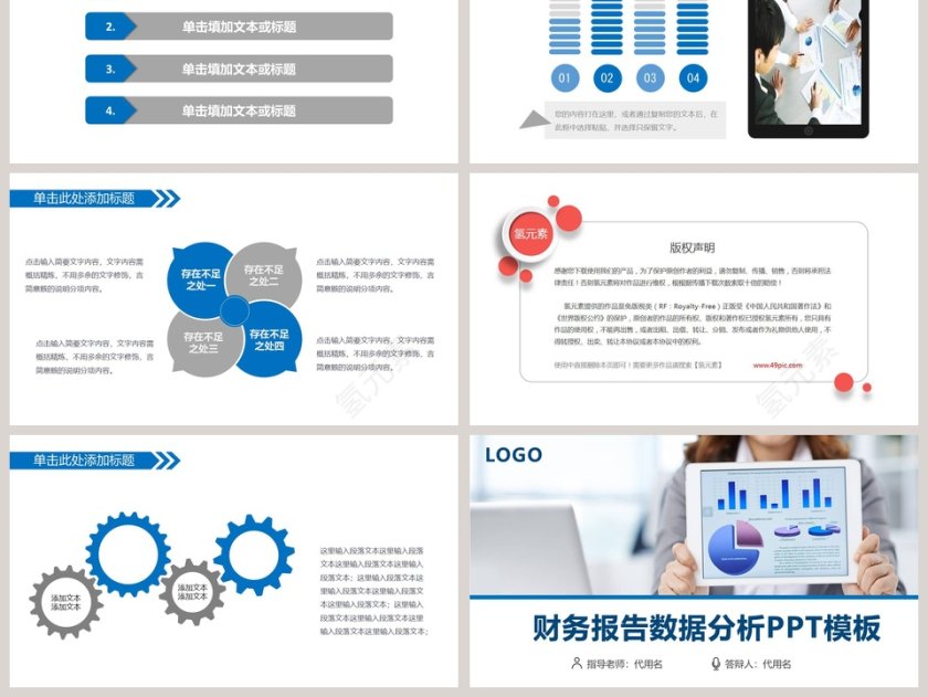 财务报告数据分析PPT模板第6张