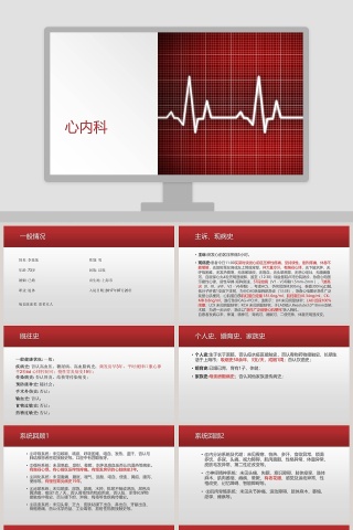 心梗病例汇报PPT