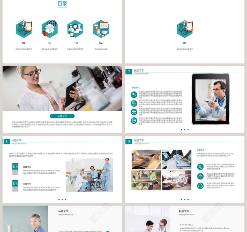 医院医疗医药工作报告PPT第2张