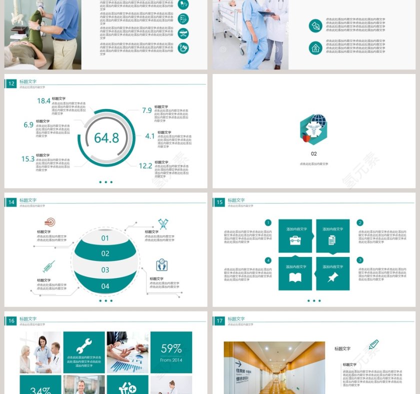 医院医疗医药工作报告PPT第3张