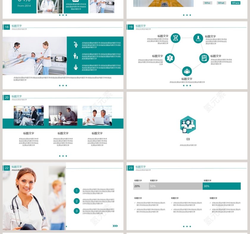 医院医疗医药工作报告PPT第4张