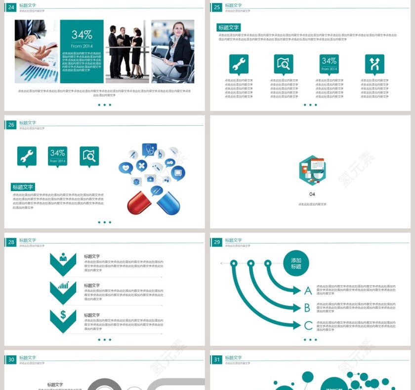 医院医疗医药工作报告PPT第5张