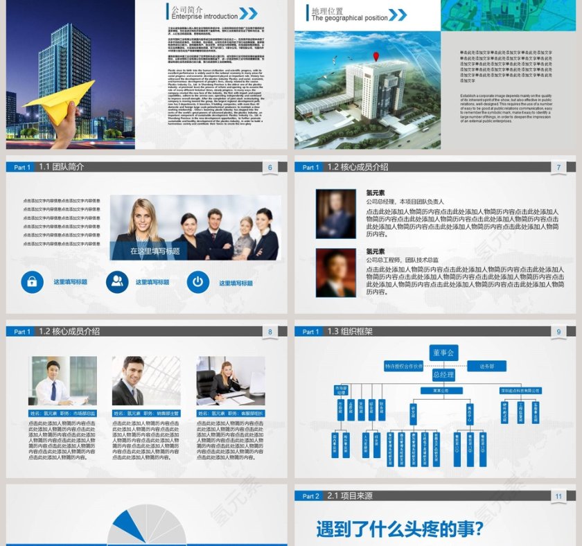 商务大气创业商业计划书PPT模板第2张