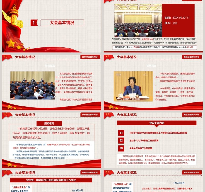 全国教育大会精神学习解读党课PPT模板第2张