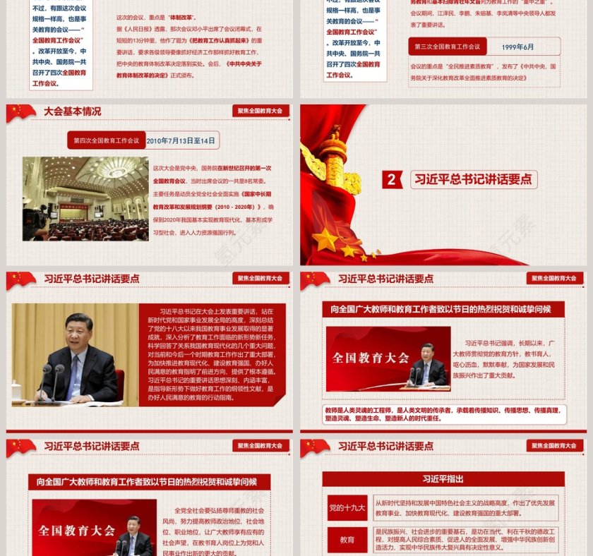 全国教育大会精神学习解读党课PPT模板第3张