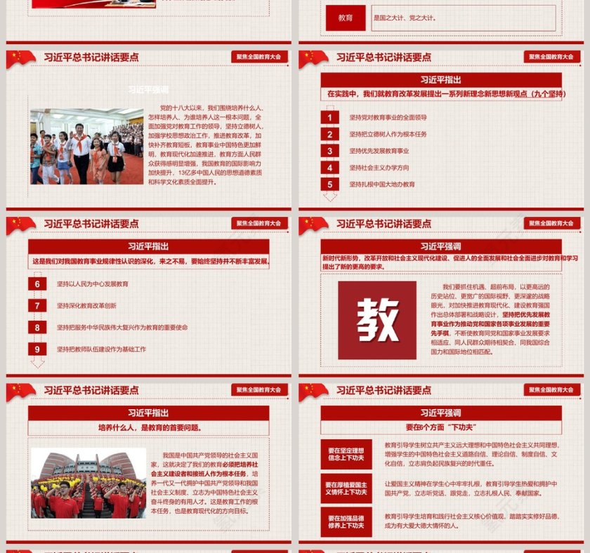 全国教育大会精神学习解读党课PPT模板第4张