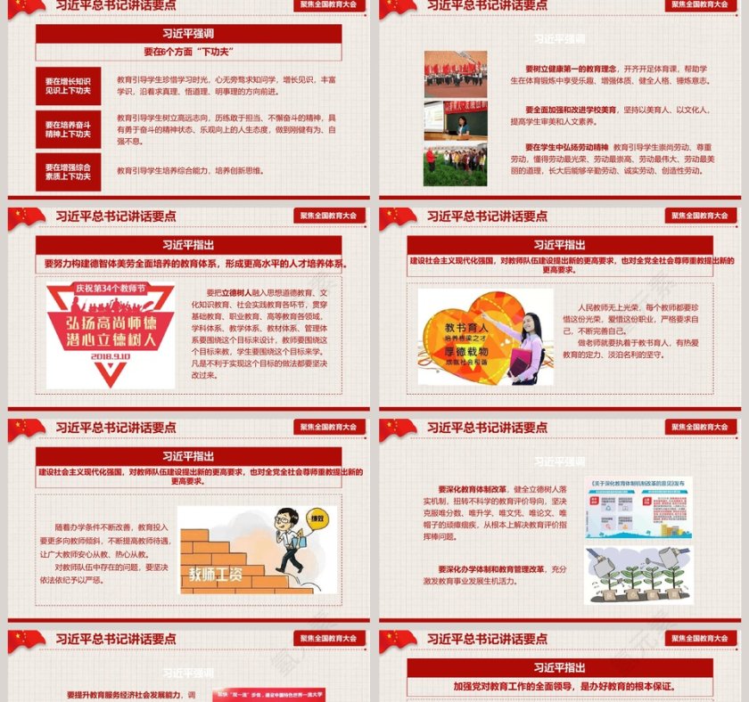 全国教育大会精神学习解读党课PPT模板第5张
