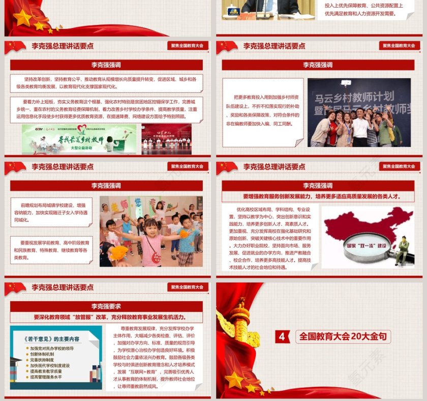 全国教育大会精神学习解读党课PPT模板第7张