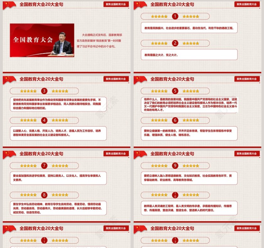 全国教育大会精神学习解读党课PPT模板第8张