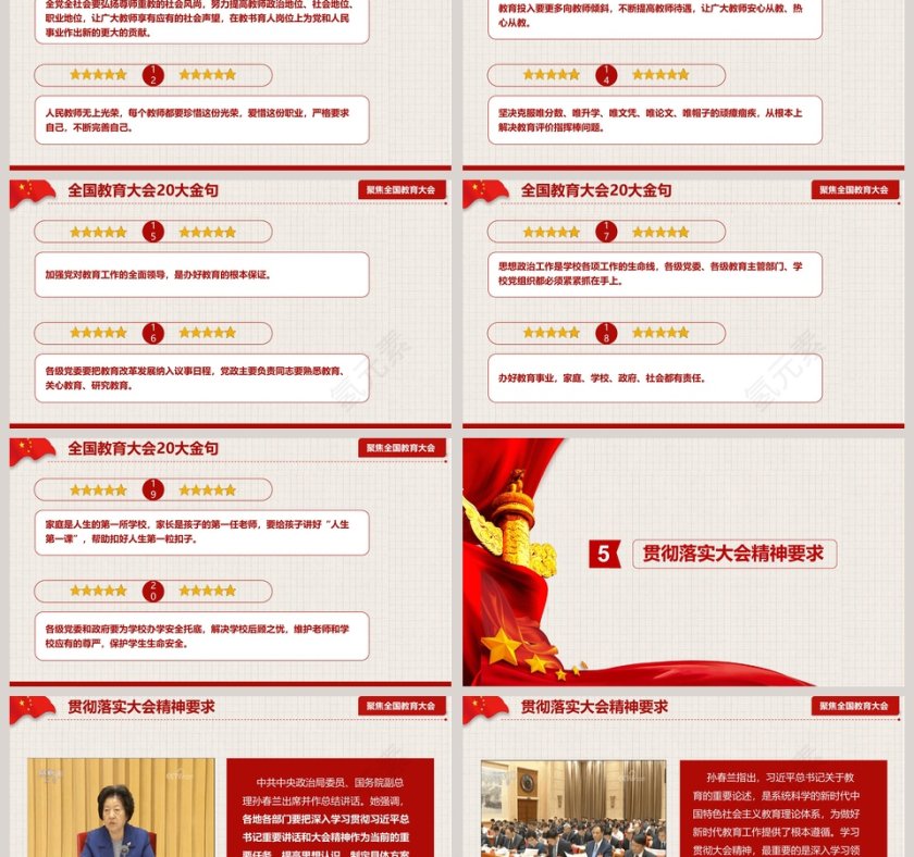 全国教育大会精神学习解读党课PPT模板第9张
