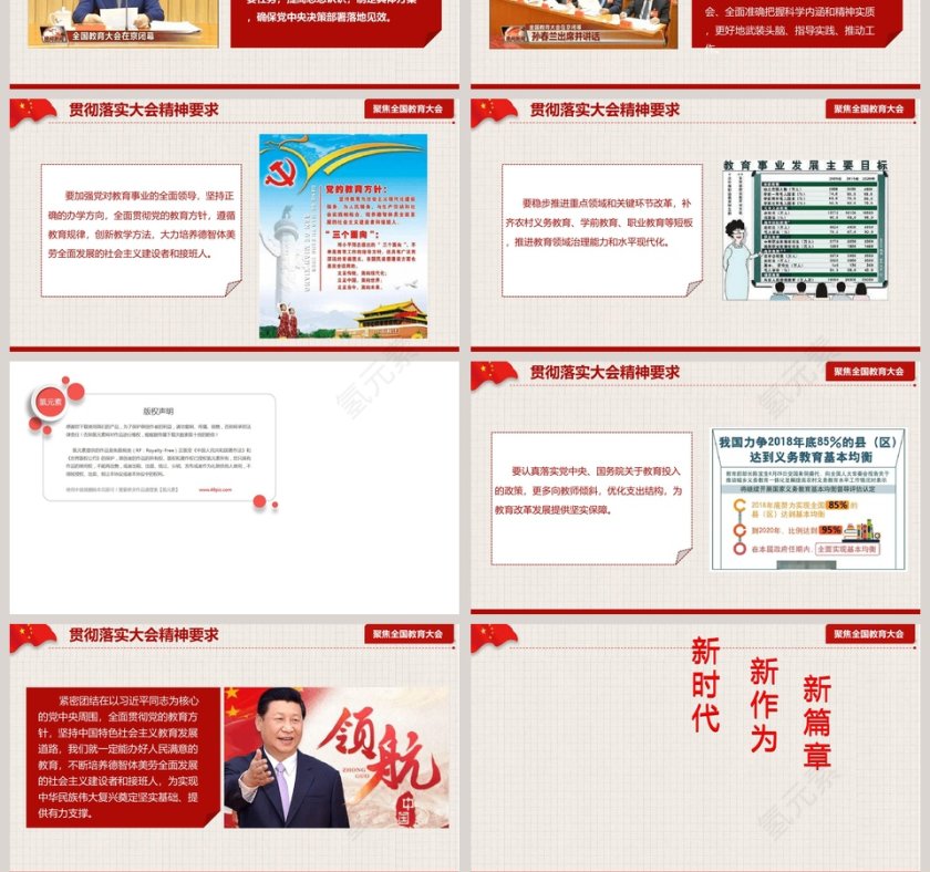 全国教育大会精神学习解读党课PPT模板第10张
