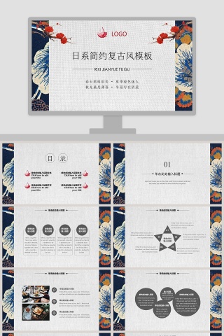 日系简约复古风总结汇报PPT模板