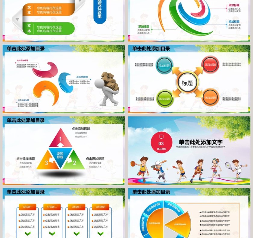 清爽少儿体育活动模板 PPT第3张