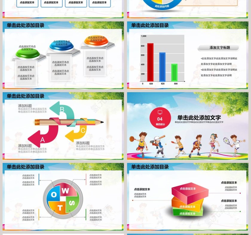 清爽少儿体育活动模板 PPT第4张