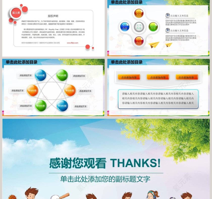 清爽少儿体育活动模板 PPT第5张