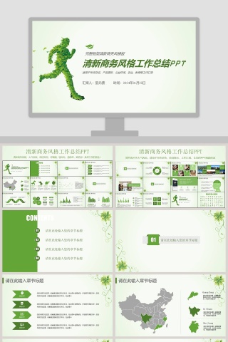 清新商务风格工作总结PPT